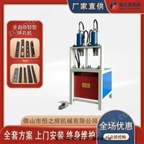 東莞 恒之輝沖孔機廠家 半自動輕型貨架沖孔機 方管沖孔機 質(zhì)量保障 廠家直供